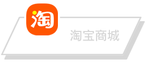 淘宝商城