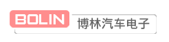博林汽车电子